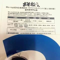 まあ様専用ページ   おそ松さんのサムネイル