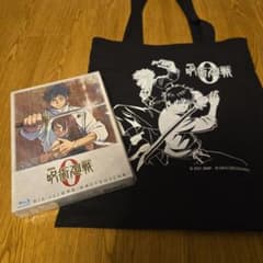 劇場版 呪術廻戦 0 Blu-ray 豪華版 トートバッグ付のサムネイル