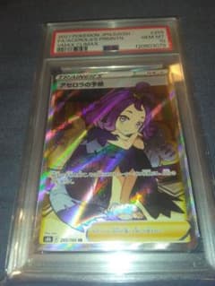 ポケモンカード 引退品 アセロラの予感 PSA10 - メルカリ