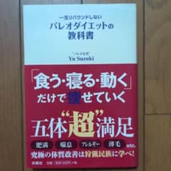 一生リバウンドしないパレオダイエットの教科書のサムネイル