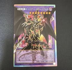 遊戯王 超魔導竜騎士-ドラグーン・オブ・レッドアイズ オーバー