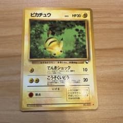 ピカチュウ 拡張シート第1弾(青版) 旧裏 ポケモンカード 光沢あり ①