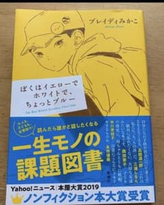 ぼくはイエローでホワイトで、ちょっとブルーのサムネイル