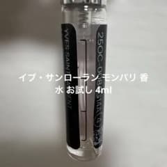 イブ・サンローラン モンパリ 香水 お試し 4mlのサムネイル
