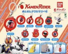 Kamen Rider めじるしアクセサリー4 キーホルダーセットのサムネイル