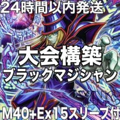 【新規採用】遊戯王　ヒーロー　大会構築済みデッキ　24時間以内発送 新規採用】遊戯王 ブラックマジシャン 本格構築デッキ 042 - メルカリ