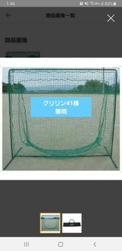 専用【ユニックス　UNIX】バッティング用ネット　セミワイドネット　BX7784のサムネイル
