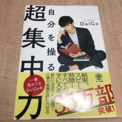 自分を操る超集中力のサムネイル