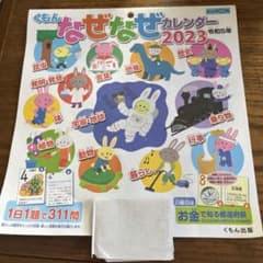 くもんカレンダー 2023のサムネイル