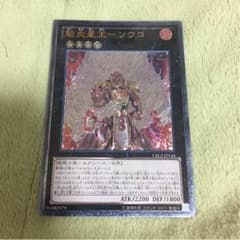 魁炎星王ソウコのサムネイル
