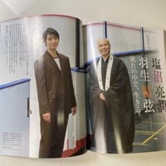 羽生結弦さん特集　家庭画報2026年9月号のサムネイル
