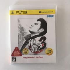 龍が如く 3 PlayStation3 the Bestのサムネイル