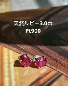 天然ルビー 3.0ct Pt900 ピアス 8mm×6mm - メルカリ