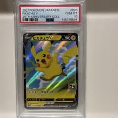 ピカチュウV S8a 020/028 RR PSA10 - メルカリ