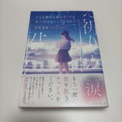 たとえ祈りが届かなくても君に伝えたいことがあるんだのサムネイル