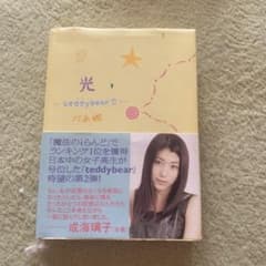 光、 teddybear 2 べあ姫 小説のサムネイル
