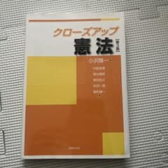クローズアップ憲法のサムネイル