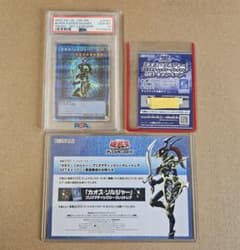 遊戯王 カオス・ソルジャー プリズマ 当選通知書付き PSA10 最安