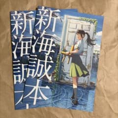 新海誠本　2冊セットのサムネイル