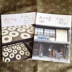 ※専用  ぐー☆様  アルネ◎3冊セットのサムネイル