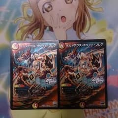 ほり様専用ボルメテウス・ホワイト・フレアのサムネイル