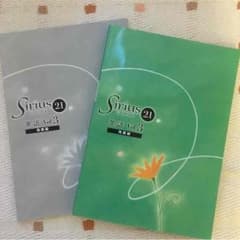 Sirius シリウス21 英語 vol.3 発展編のサムネイル