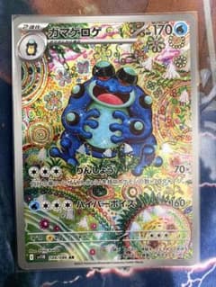ポケモンカード カマゲロゲ AR ブラックボルトのサムネイル