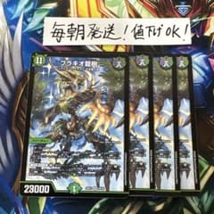 即購入⭕️】デュエマ ブラキオ龍樹② 4枚 - メルカリ