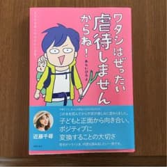 ワタシはぜったい虐待しませんからね！のサムネイル