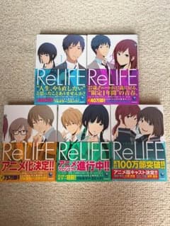 美品  リライフ 1〜5巻のサムネイル