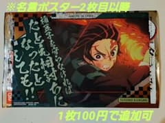 ジャンボカードダス　鬼滅の刃　名言ポスター パックver.　竈門炭治郎 A