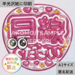 目線ください ピンク メタリックA3】ぷっくりうちわ文字 ファンサ