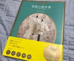 型紙の教科書 ドール服の原型・袖・襟のサムネイル