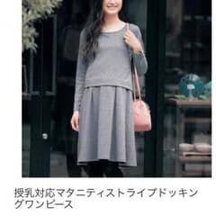 お値下げ ベルメゾンマタニティ、授乳対応ワンピース ベルメゾンのサムネイル