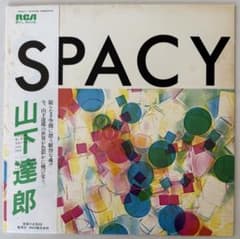 山下達郎 SPACY RCA LP レコード - メルカリ