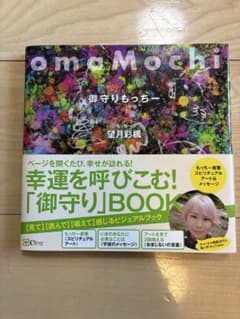 omaMochi 御守りもっちーのサムネイル