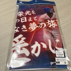 日ハム 水野達稀 43 応援歌 フェイスタオル - メルカリ