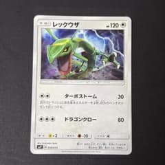 レックウザ 4枚セット SM4+ ターボストーム ポケモンカード レックウザ ターボストーム - メルカリ
