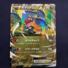 ガブリアスEX コロコロプレゼンツ XY激アツ始動キャンペーン 010/XYP