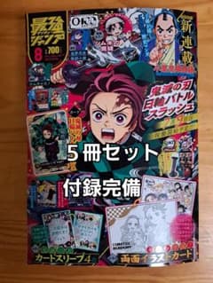 付録完備】最強ジャンプ2026年8月号 5冊まとめ売りセット - メルカリ