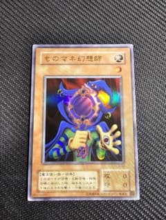 遊戯王【極美品】 ものマネ幻想師 L3-05 ウルトラ - メルカリ