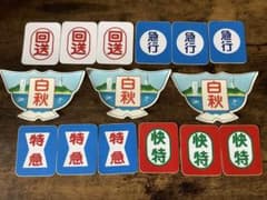 京急　種別　行先　方向板シールのサムネイル