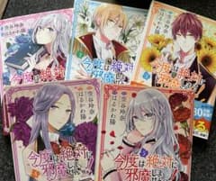 今度は絶対に邪魔しませんっ! 1〜5巻のサムネイル