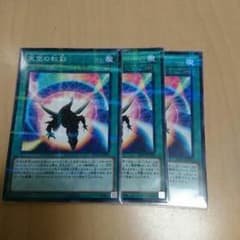 天空の虹彩 3枚セットのサムネイル