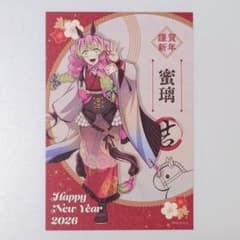 鬼滅の刃 ufotable 午年 干支 2026 ポストカード 甘露寺蜜璃 - メルカリ