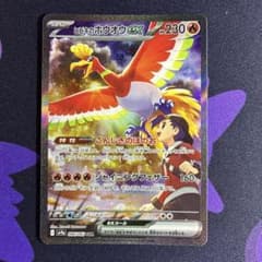 ラ*き様 ヒビキのホウオウex SAR SV9a 熱風のアリーナ 086/063 ヒビキのホウオウex SAR SV9a 熱風のアリーナ 086/063