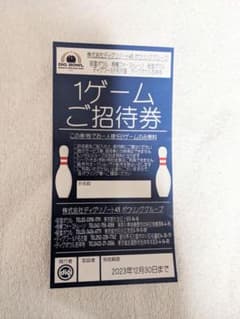 ディグリゾート DIG BOWL 1ゲーム招待券 1枚のサムネイル