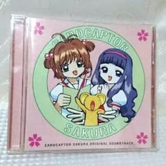 「カードキャプターさくら」オリジナル・サウンドトラックのサムネイル