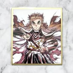 鬼滅の刃 無限城編 WEBSHOPくじ アクリル色紙 C35 煉獄杏寿郎 - メルカリ