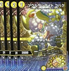 デュエルマスターズ デュエマ ソウルサンライト コハク ③ - メルカリ